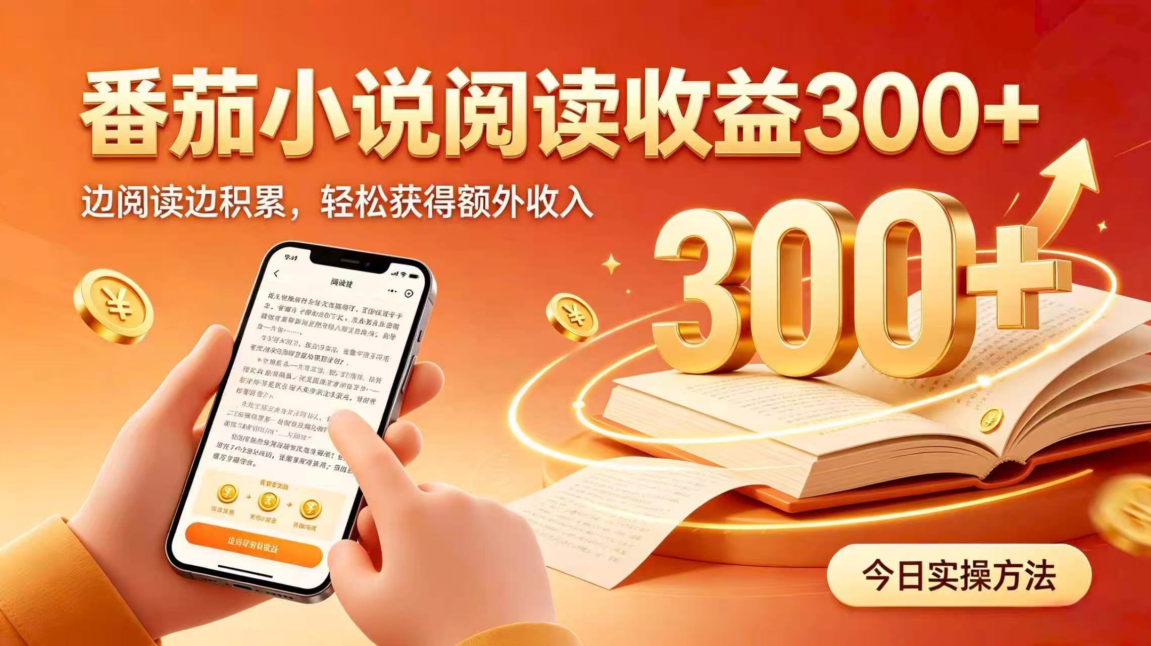 全自动番茄挂机玩法，日入300+掌握简单易上手的线上增收方式。 - 寻创社