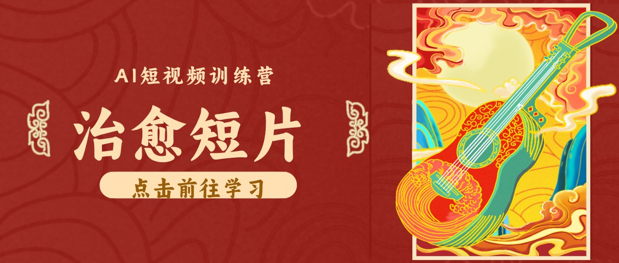 零成本副业|AI制作农村治愈短片,普通人空闲就能做,小众赛道轻松涨粉变现月入万元 - 寻创社