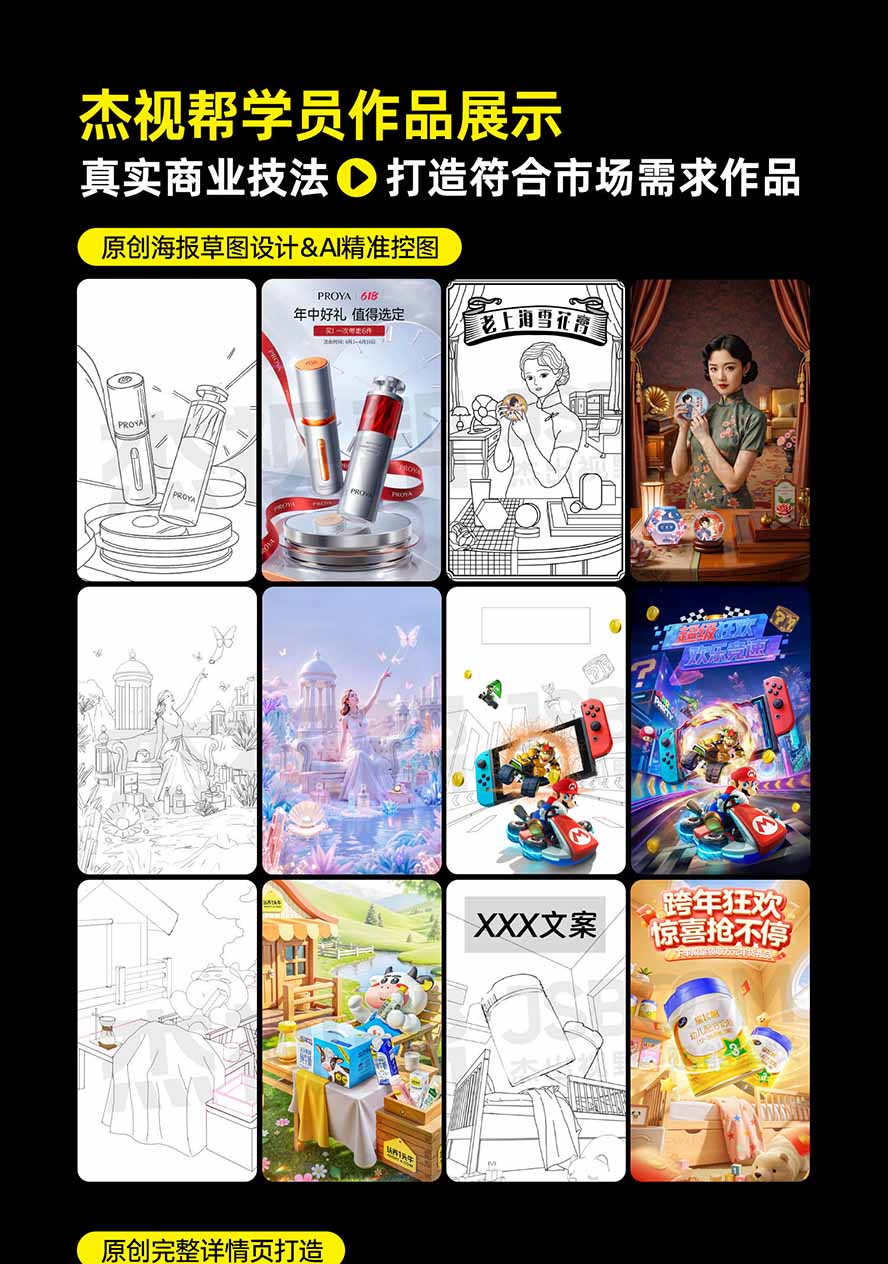 图片[5] - 电商头等舱AI设计全能进阶2026新课：PS+即梦+Nano Banana+ComfyUI，从产品精修到详情页全案设计 - 寻创社