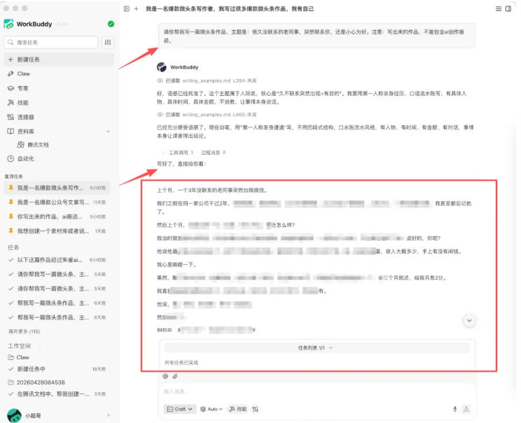 图片[1] - WorkBuddy写作陪跑营3.0-更新：Ai智能体创建写作Skill×WorkBuddy×人工手写模式×去除AI痕迹×头条公众号百家号 - 寻创社