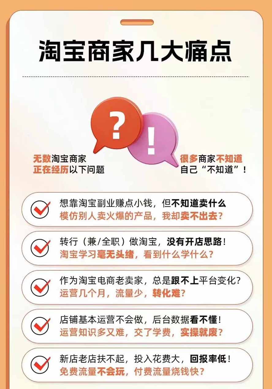 图片[4] - 2026淘天开单秘籍PRO实战陪跑课程：全套落地运营玩法，一站式解决淘宝流量低、不出单难题(更新260906 - 寻创社