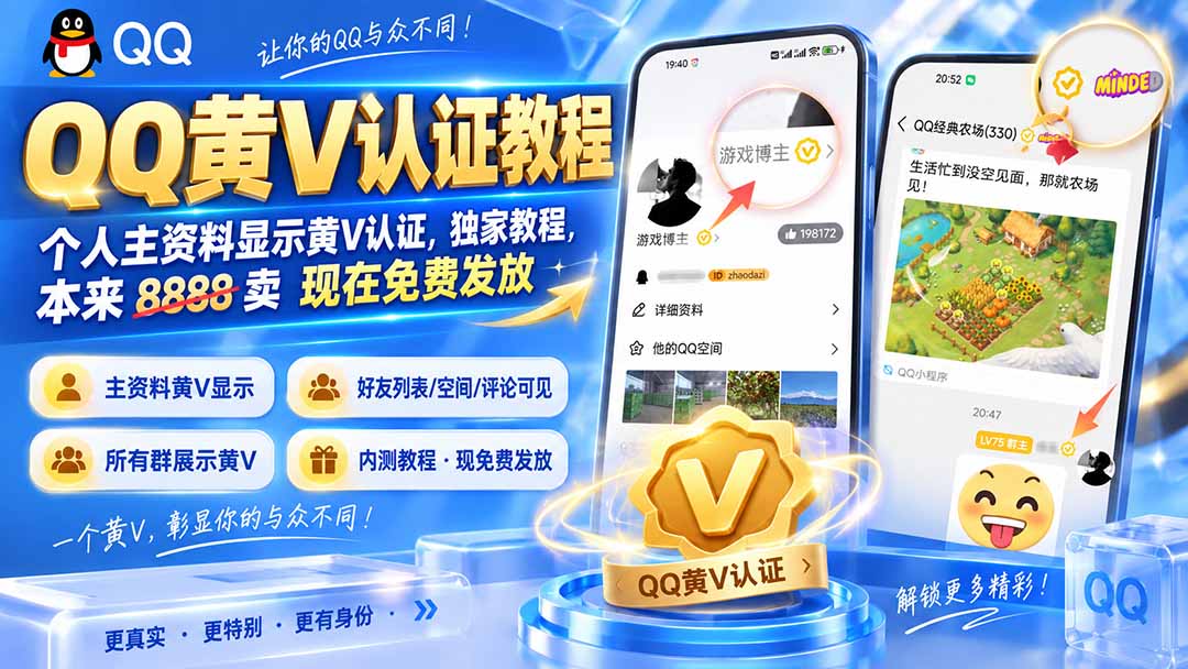 QQ黄V认证教程，个人主资料显示黄V认证，独家教程，本来 8888 卖 现在免费发放 - 寻创社