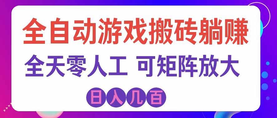 海外的爆火欧美游戏全自动打金币项目，日入千元，手把手教你！ - 寻创社