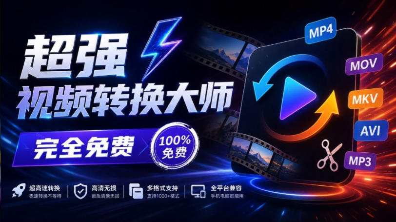 超强本地工具箱来了！内置屏幕录制、音视频切割合并、视频压缩提取等，永久免费蝌蚪视频转换大师 - 寻创社