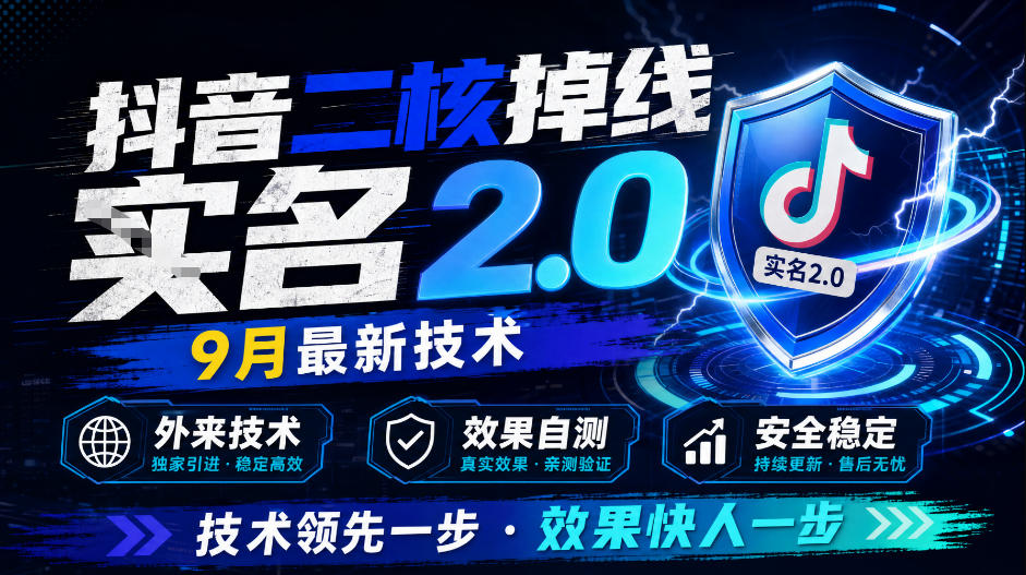 抖音二核掉线十名2.0,9月最新技术,外来技术,效果自测 - 寻创社