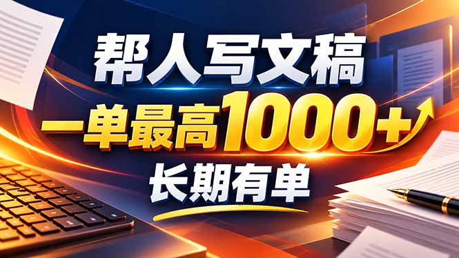 不会写作也能干！AI 全自动生成文稿，一单纯赚 900+，全套接单模板直接搬！ - 寻创社