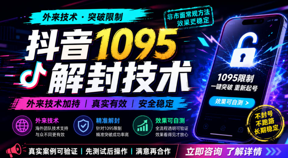 抖音1095解封技术，外来技术，效果自测 - 寻创社