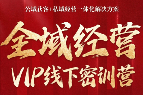 叨叨·全域获客经营线下密训营(8-9月线下课) - 寻创社