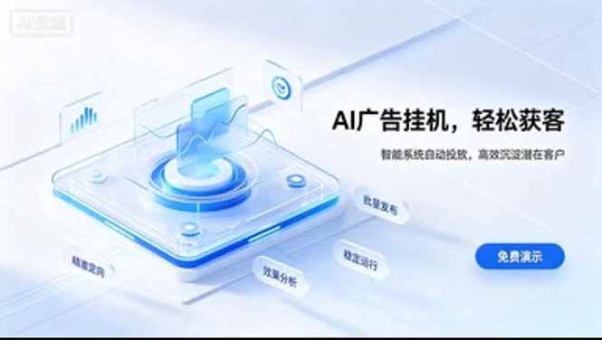 AI 智能广告挂机｜日入 300 + 上不封顶，新手宝妈上班族的新副业 - 寻创社