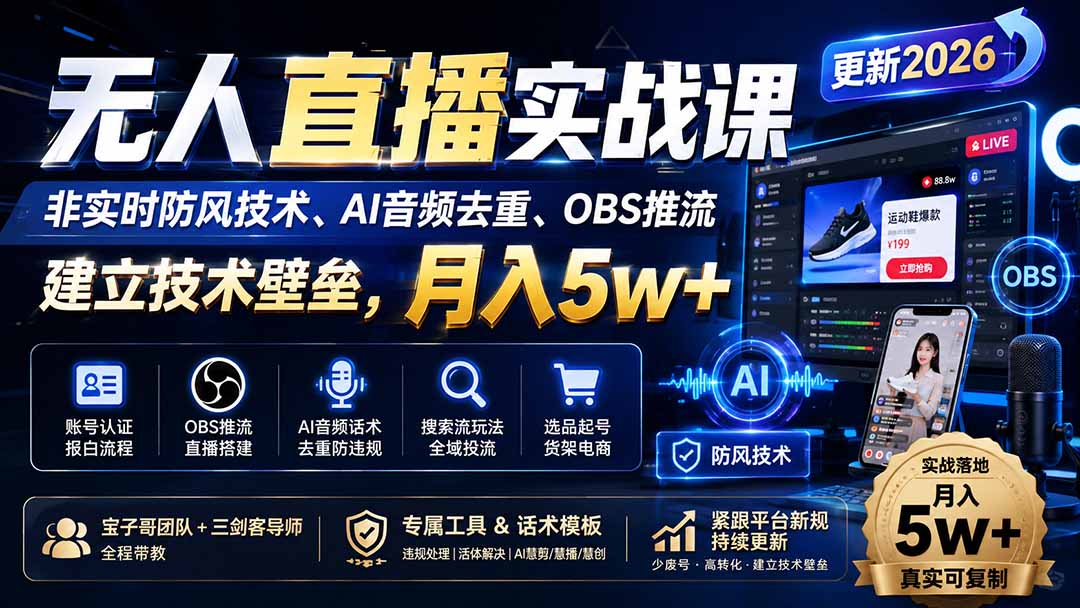 无人直播实战课(更新1003 - 寻创社